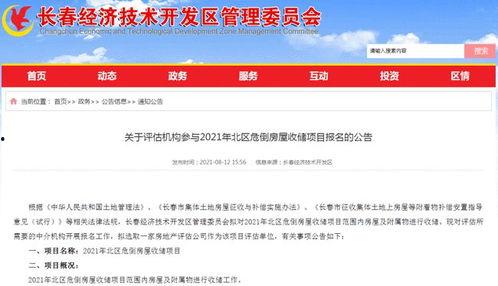 长春爆料征集事件最新,揭秘背后真相与公众关注焦点  第3张